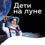 Beförderung der Ausstellungsexponate für interaktive Messe "Kinder auf dem Mond"